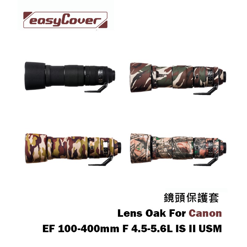 【EC數位】easyCover Canon EF 70-200mm 100-400mm RF 600 鏡頭保護