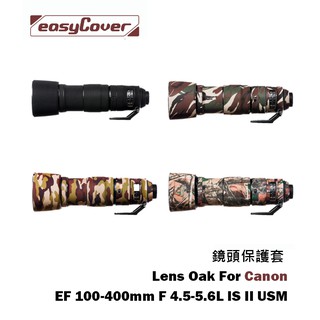 鋇鋇攝影 easyCover Canon EF 100-400mm F 4.5-5.6L IS II USM 鏡頭保護套