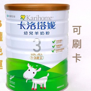 卡洛塔妮幼兒羊奶粉3號800g罐裝適用1-3歲效期2024年另售400克