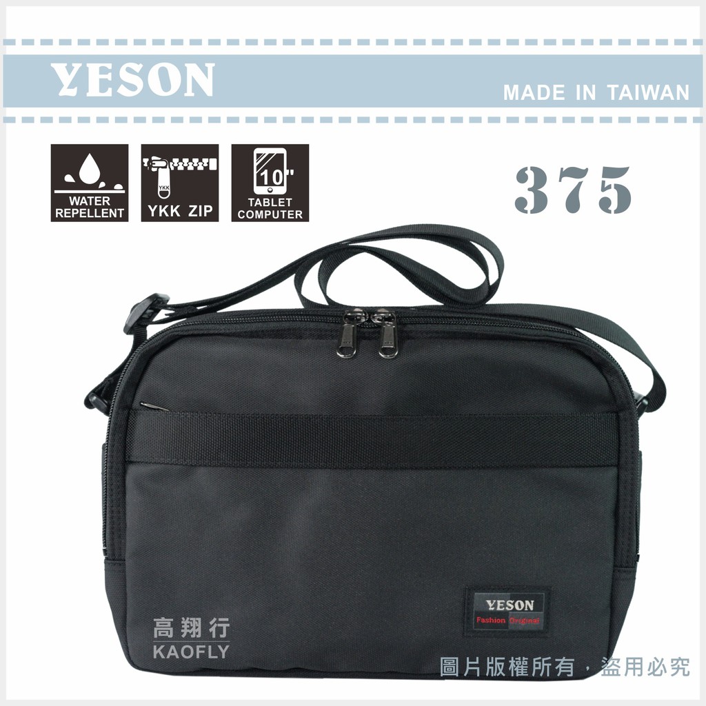 ~高翔行~【YESON】側背包 斜背包 【可放 蘋果IPAD 】375 黑色 台灣製
