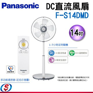 Panasonic 國際牌 14吋DC變頻立扇 F-S14DMD