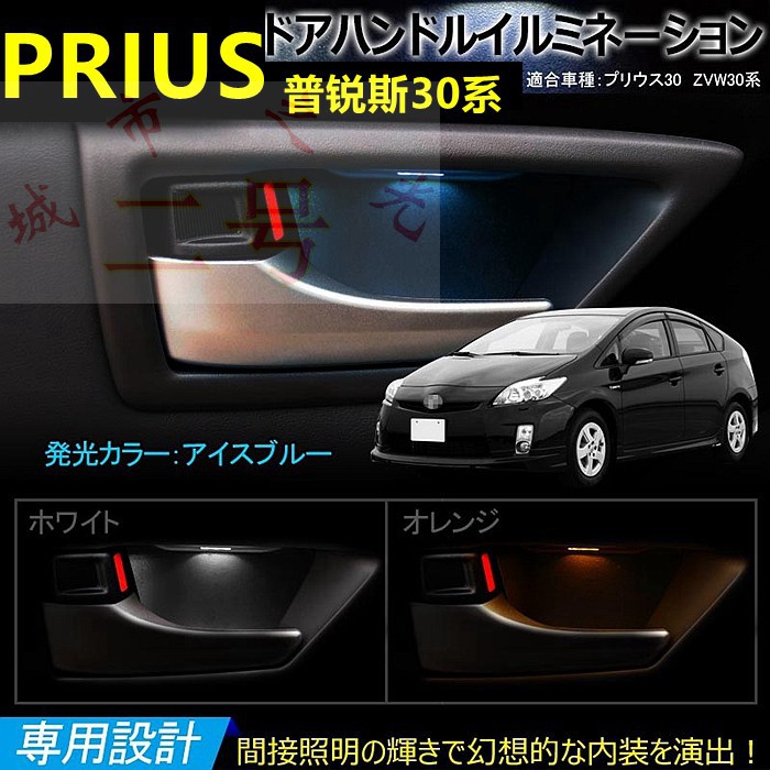 豐田普銳斯prius 30系專用車室內門led氛圍燈內拉手燈門腕氣氛燈 蝦皮購物