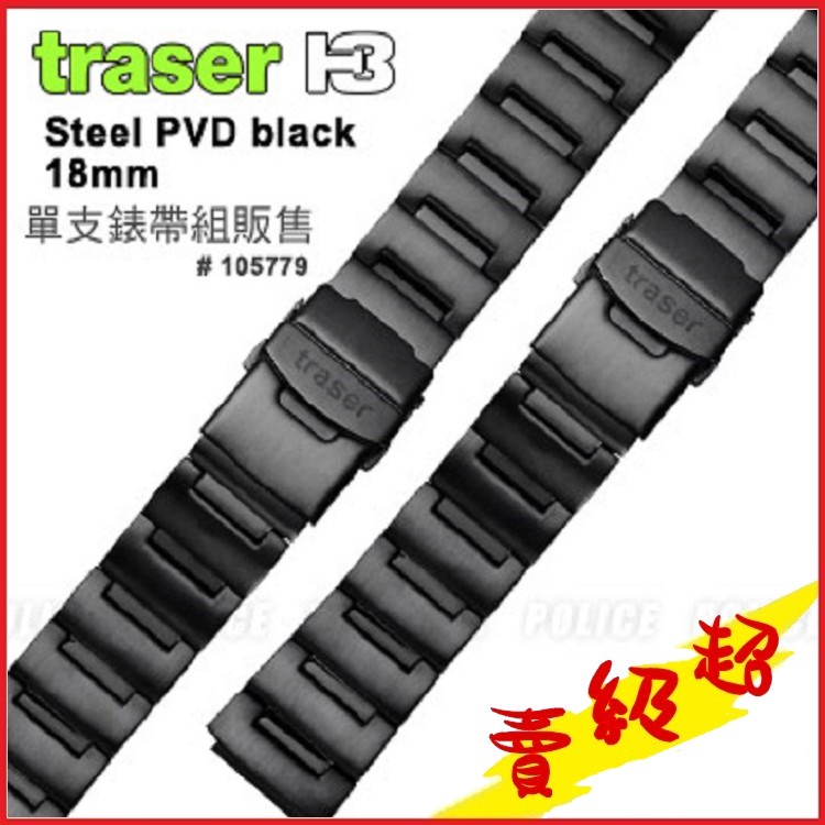 (台灣出貨)TRASER黑色PVD不鏽鋼錶帶#105779 軍錶潛水錶 運動錶 錶帶 【AH03052】蝦皮99生活百貨