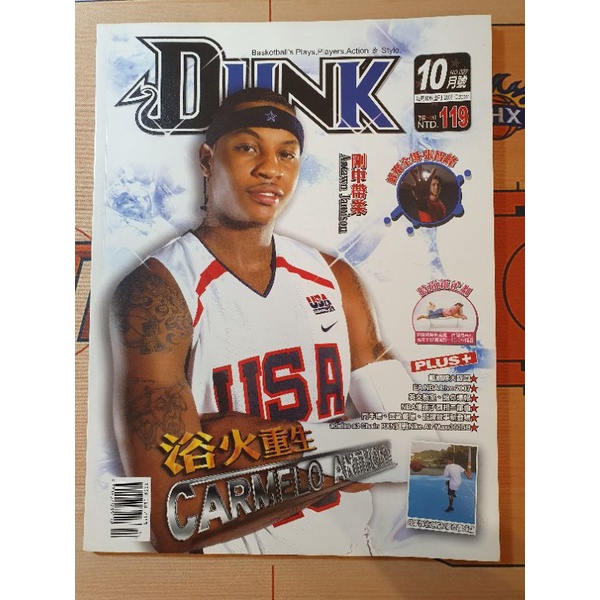 DUNK 美國職籃雜誌 No.27 2006.10 Carmelo Anthony NBA雜誌 張智峰