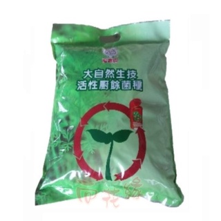 福壽牌 大自然生技活性廚餘菌種/廚餘粉 - 3kg