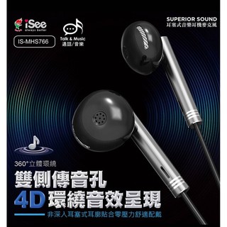 iSee 智慧型手機專用通話及音樂耳麥(IS-MHS766)