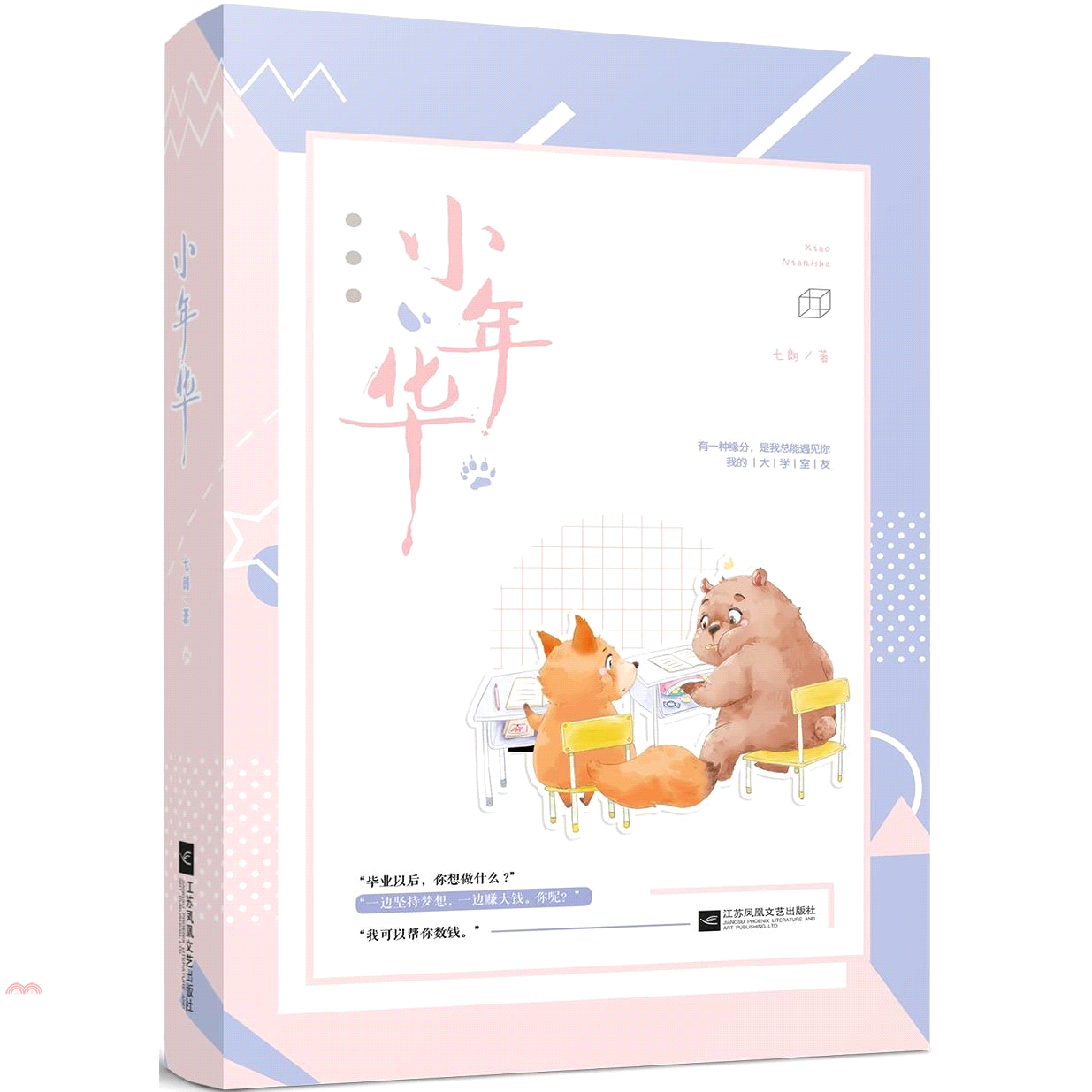 小年華（簡體書）