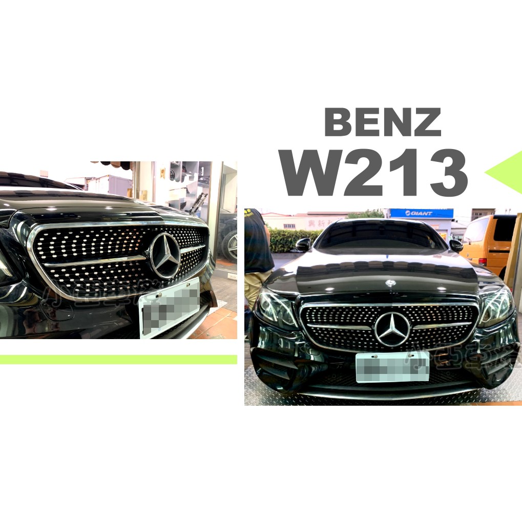 小亞車燈改裝＊實車 賓士 BENZ W213 E200 E250 亮黑 一線 鑽石 滿天星 大星 W213水箱罩