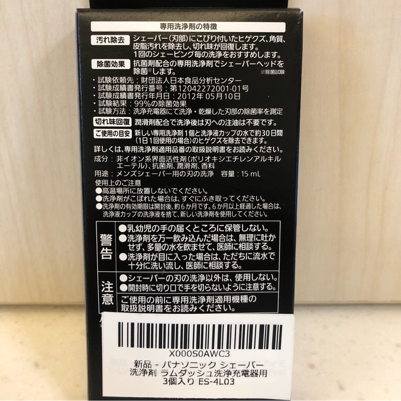 日本製現貨 國際牌panasonic Es 4l03 電鬍刀專用清潔劑3包入 盒 蝦皮購物