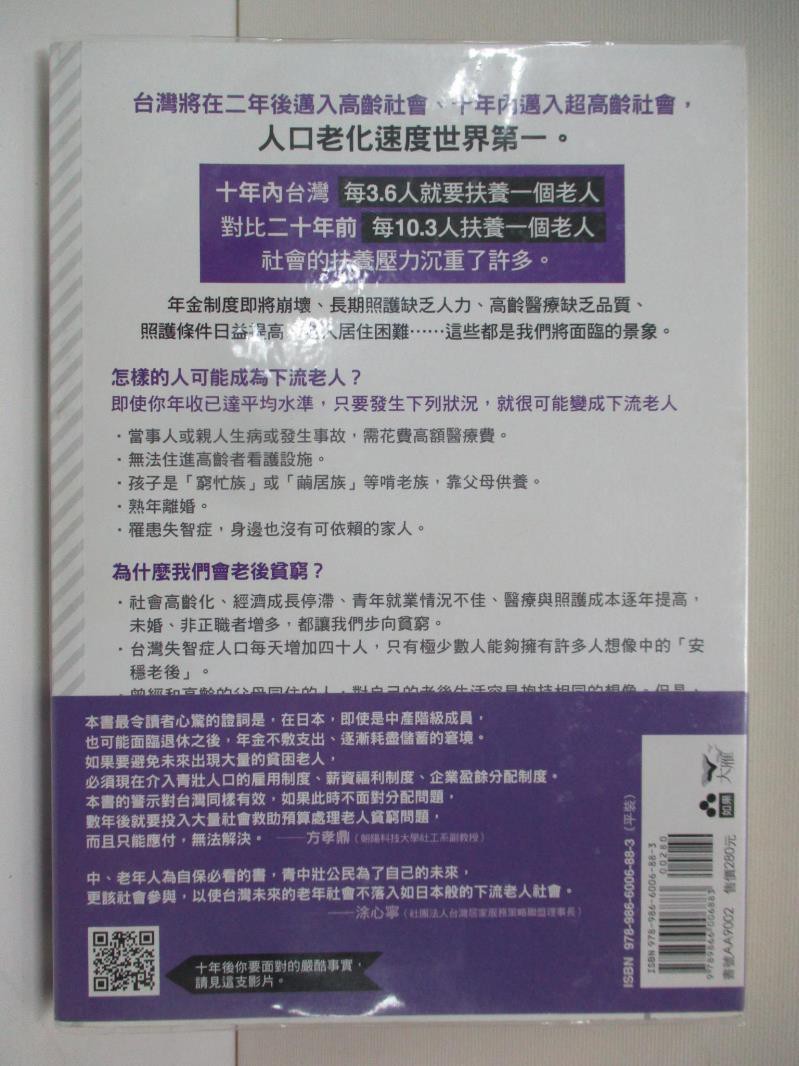下流老人 藤田孝典 書寶二手書t3 社會 Cfm 蝦皮購物