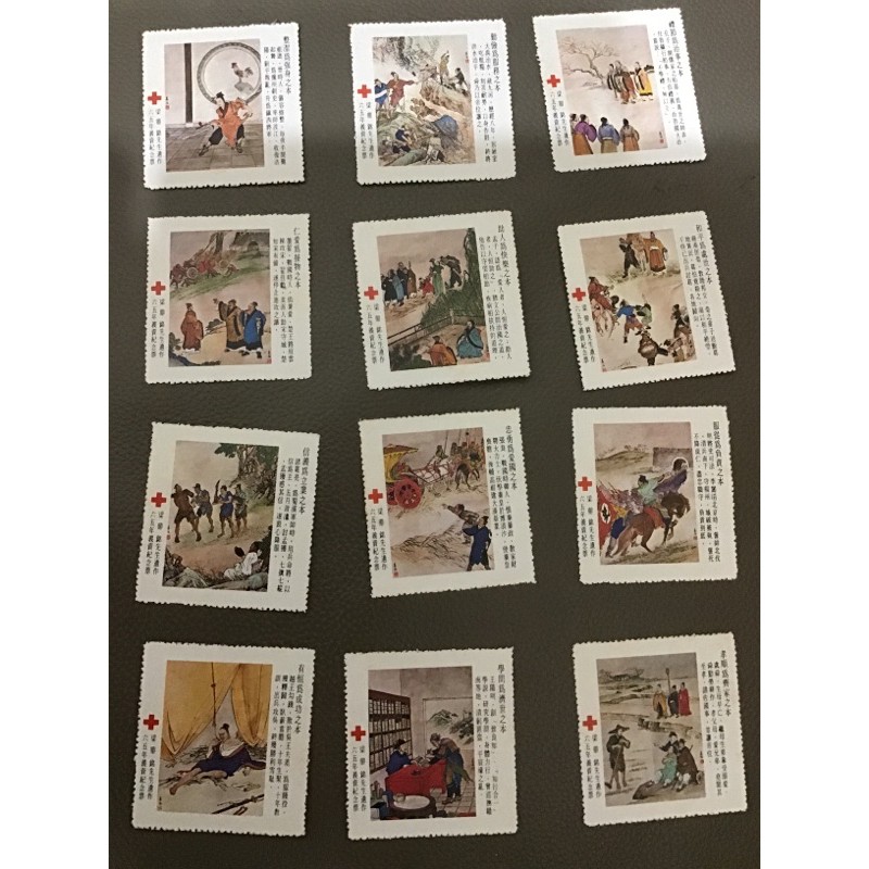 中華民國65年 青年守則十二條全套紅十字會義賣紀念郵票12張