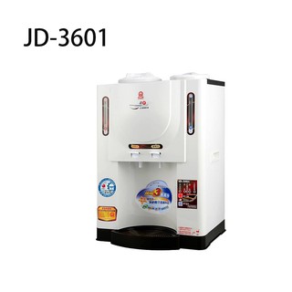現貨/免運/發票⭐【晶工牌】10.4L溫熱全自動飲機 JD-3601 ⚡潮流數位家電⚡