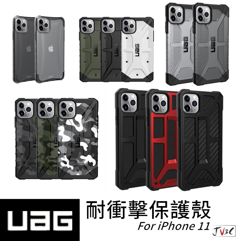 （現貨免運）正品 UAG 耐衝擊保護殼 適用iPhone 11 pro max 軍規防摔 頂級 迷彩 透明 全透 簡約