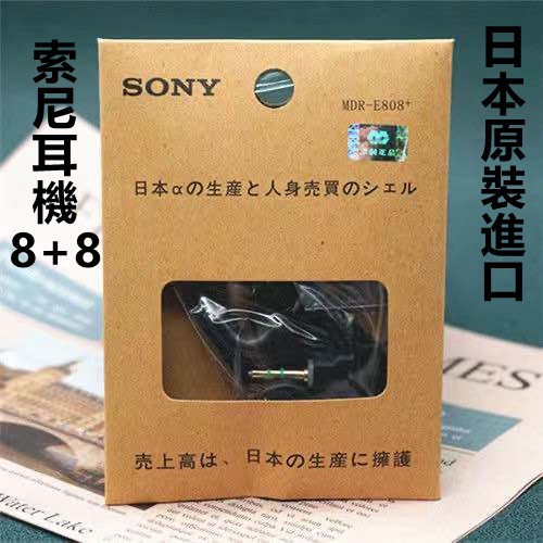 索尼耳機 有線耳機 隔音耳塞 線控 日本經典索尼E808+有線耳機 3.5mm接頭 超重低音耳塞式耳機 超高音質有線耳機