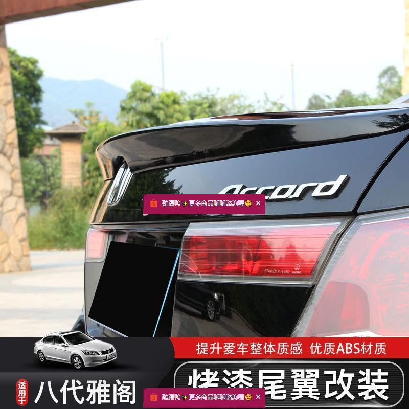Honda~Accord 本田八代九代 尾翼零配件外觀改裝飾用品專用擾流板定風翼車品