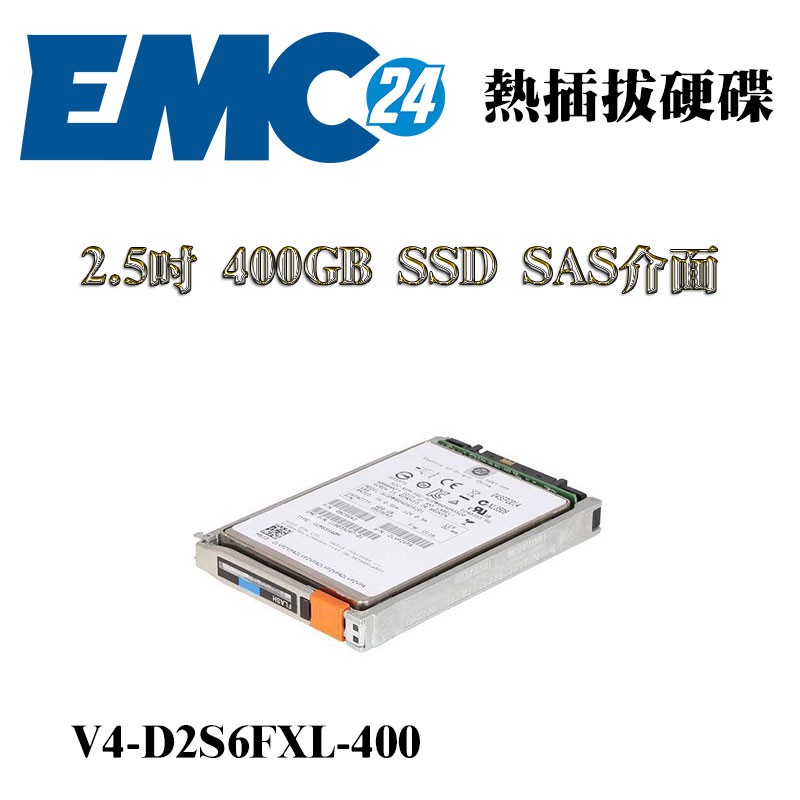 EMC 005052151 005052152 400GB 2.5吋 SAS介面 SSD VNX系列 伺服器硬碟
