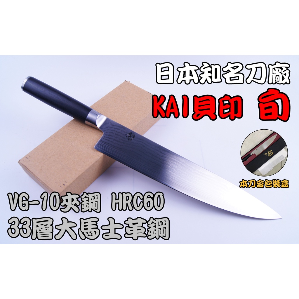 【愛上日本刀】J2-01052 KAI貝印旬 日本中古牛刀 日本刀 中古刀 牛刀 主廚刀含盒子使用日本高級磨刀石手工研磨