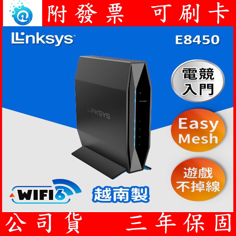 附發票 公司貨 全新Linksys 雙頻 E8450 WiFi 6 mesh路由器 AX3200 512MB 三年保固