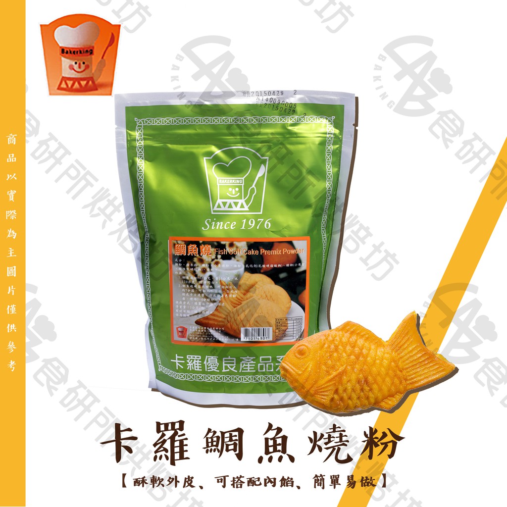 卡羅鯛魚燒預拌粉1kg 包鯛魚燒粉日式鯛魚燒可加入內餡豆沙fish Soft Cake Mix 食研所 蝦皮購物