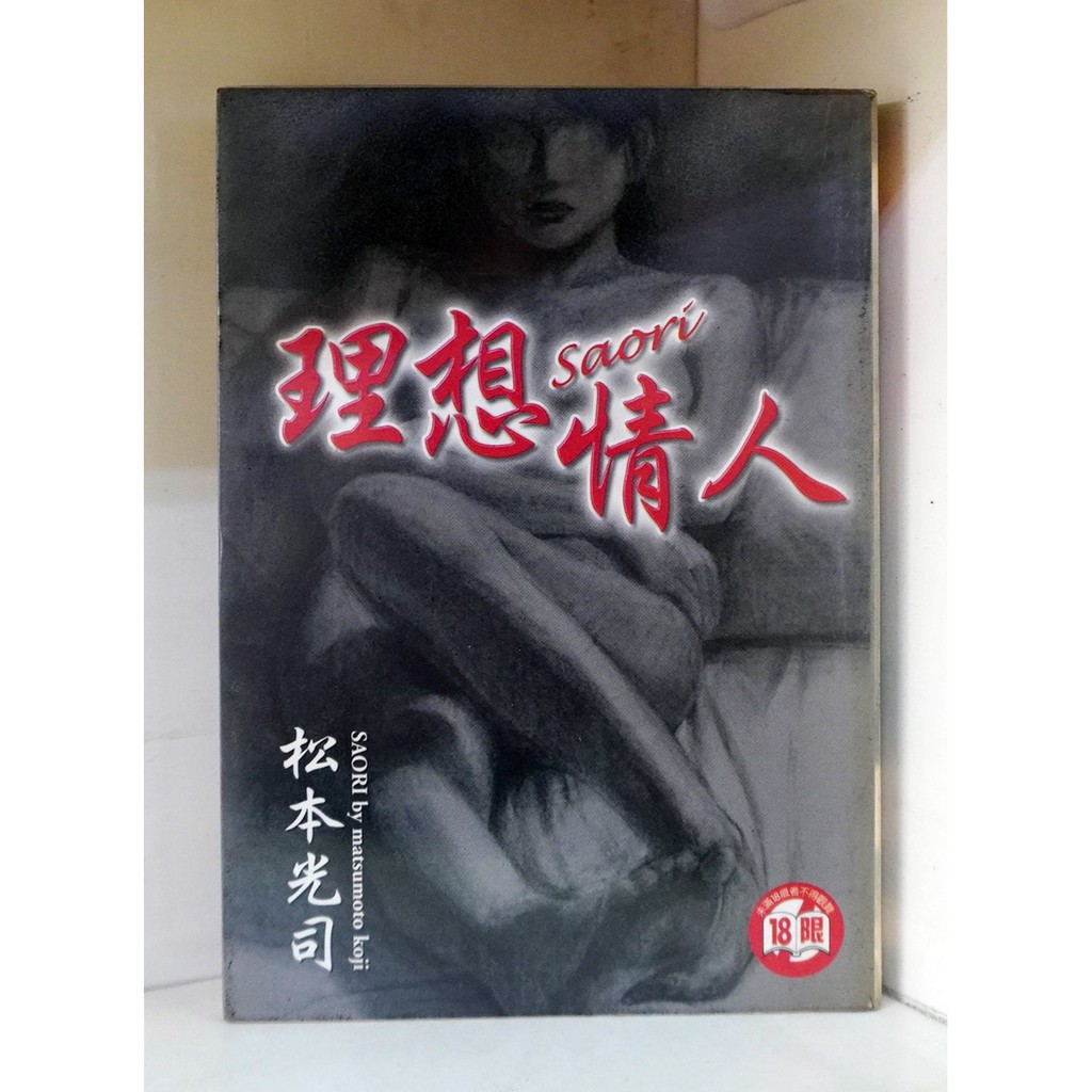 理想情人 全 松本光司 霸氣貓 現貨 無章釘 有章釘 蝦皮購物