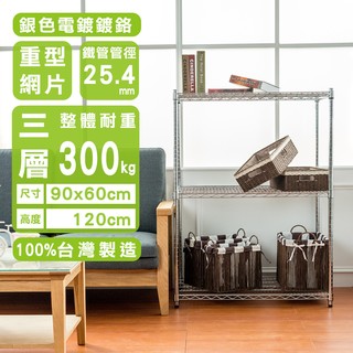 dayneeds 荷重型三層置物架90x60x120公分(電鍍)鐵力士架 收納架 廚房架 置物櫃