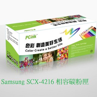 Samsung SCX-4216 相容碳粉匣 黑色