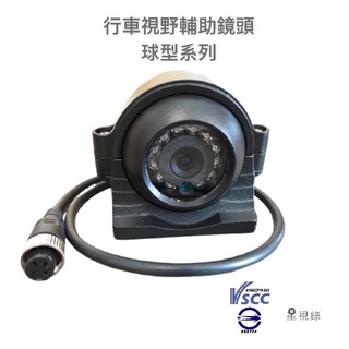 【星視錄】AHD貨車行車視野輔助鏡頭 紅外線夜視 透過防水防霧認證PL-200A-DE07