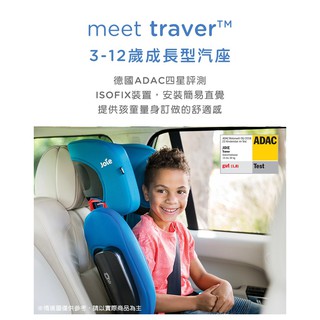 現貨免運~ Joie traver™ 3-12歲成長型汽座 ISOFIX兒童汽車座椅