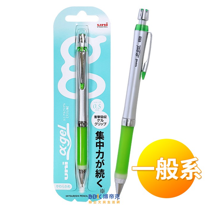 uni 三菱鉛筆 α-gel 阿發自動鉛筆 一般系 0.5mm M5-807GG.5 黃綠