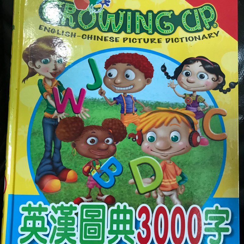 英漢圖典3000字含點讀筆