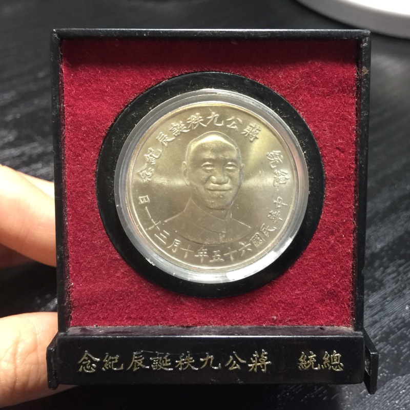 民国六十五年蒋公九秩诞辰纪念金币二枚拍卖成交价格及图片 芝麻开门收藏网