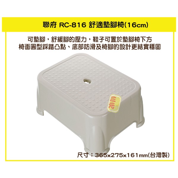 臺灣餐廚 RC816 舒適墊腳椅 16cm  矮椅 兒童椅 塑膠椅 板凳 廁所  可超取
