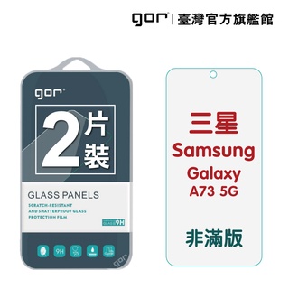 【GOR保護貼】Samsung 三星 A73 5g 9H鋼化玻璃保護貼 a73 全透明非滿版2片裝 公司貨