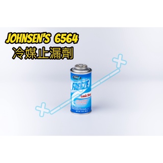 美國JOHNSEN'S 6564 冷媒止漏劑(買十送一)R134冷媒止漏劑防漏