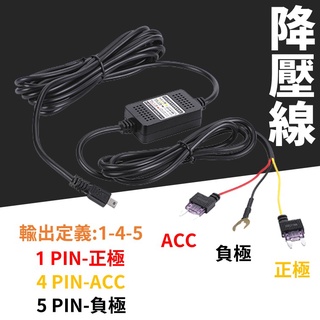 保險絲取電器 ACC取電器 OBD取電器 行車紀錄器降壓線 行車紀錄器線 OBD線 充電線