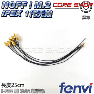 ☆酷銳科技☆FENVI Mini Pci-e筆電無線網絡卡(1代)IPEX轉SMA天線頭/天線座/桌機.迷你主機改裝天線用