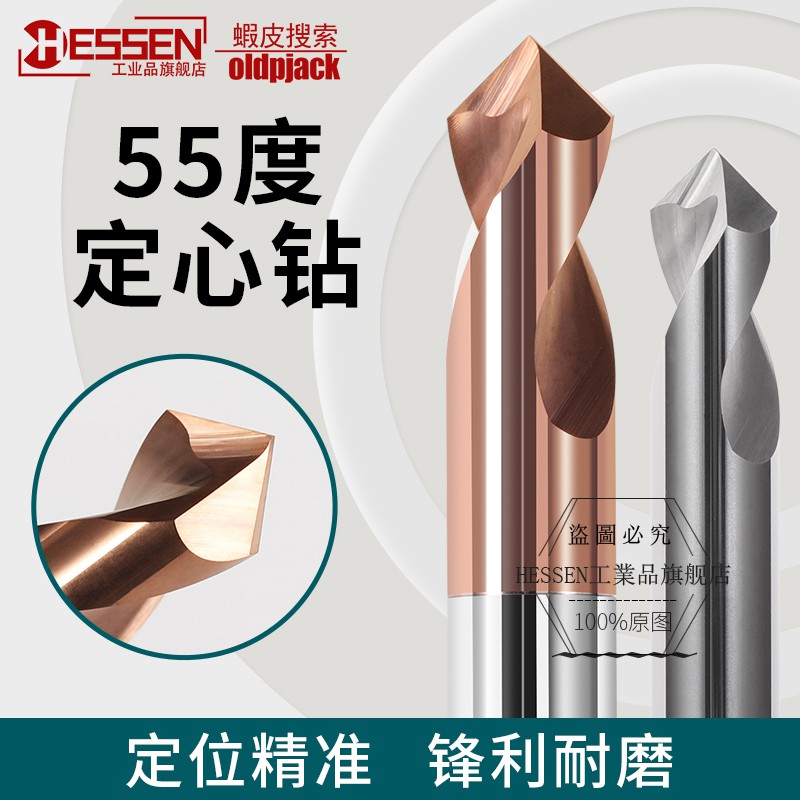 HESSEN鎢鋼定心鉆 90度定點鉆 定位鉆頭 倒角銑刀 3-20mm 加長 鋼用 鋁用 硬質合金定心鉆 定點鉆