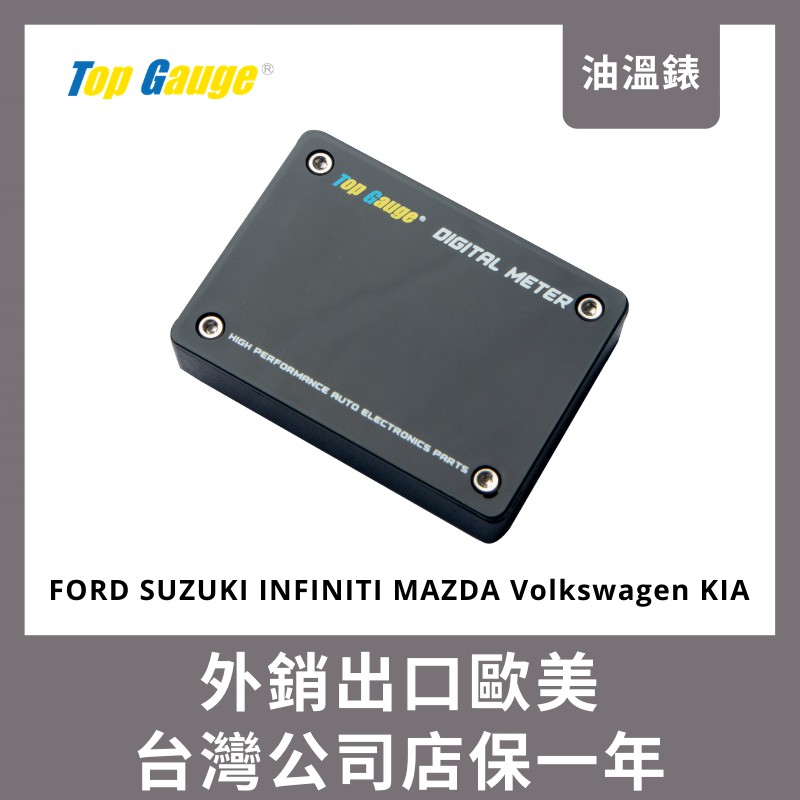 油溫錶 機油尺 汽車 FORD SUZUKI INFINITI MAZDA Volkswagen KIA Subaru