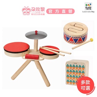 泰國 Plantoys 木頭玩具 木質硬鼓/邦加鼓/快樂小鼓手/木箱鼓 木作兒童樂器 (多款可選)【朶玫黎官方直營】