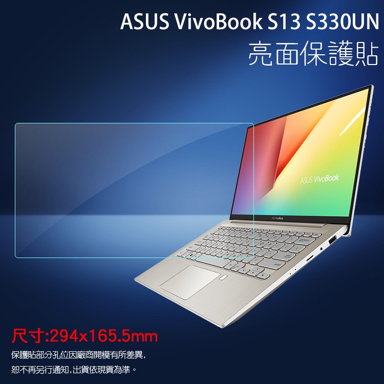 亮面/霧面 螢幕保護貼 ASUS 華碩 VivoBook S13 S330UN 筆記型電腦保護貼 筆電 軟性 亮貼 霧貼