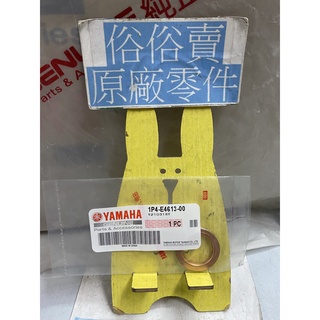 俗俗賣YAMAHA山葉原廠 排氣管墊片 Fancy Jog 新 VINO 水冷款 料號：1P4-E4613-00