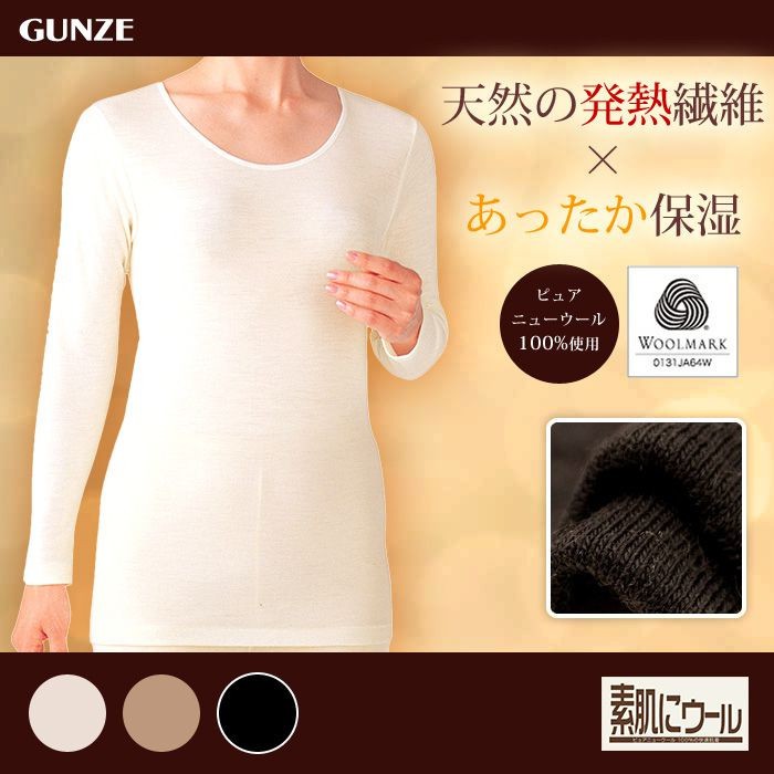 (現貨在台)日本正品GUNZE 郡是 寒流 保暖衛生衣 保暖內衣 100%純羊毛 8分袖 黑色摩卡 31WWL146B