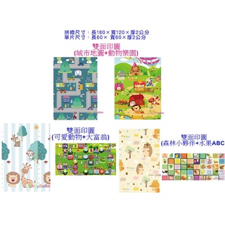*小包子*Babybabe環保EPE安全巧拼地墊 /雙面印圖/遊戲地墊/拼巧地墊/6片裝.2公分厚