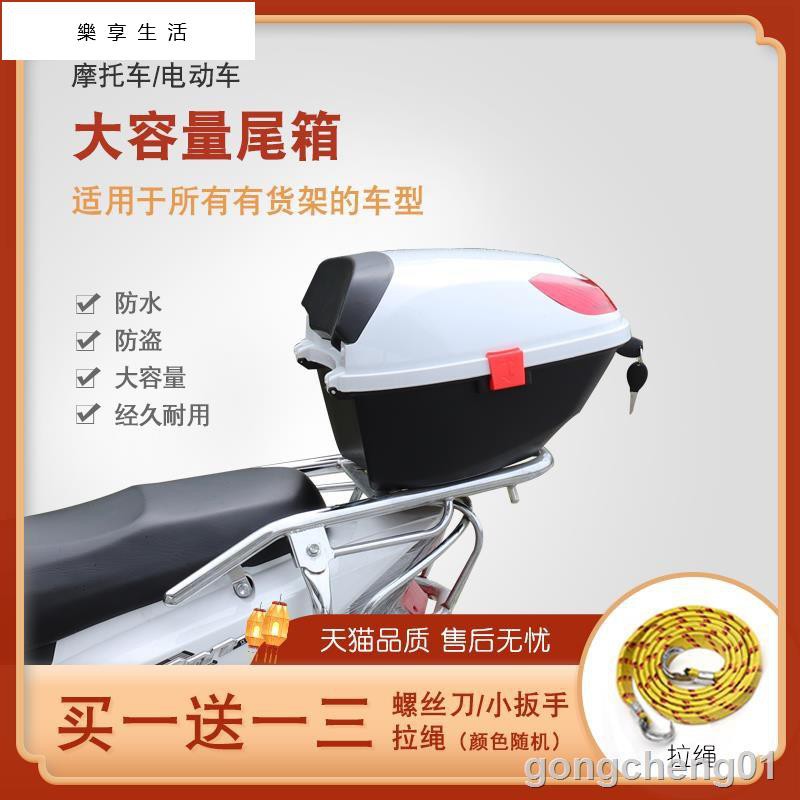 免運 機車改裝配件電動車后備箱通用大號加厚摩托車電瓶車卡扣固定工具箱儲物箱尾箱摩托車改裝機車用品 樂享生活