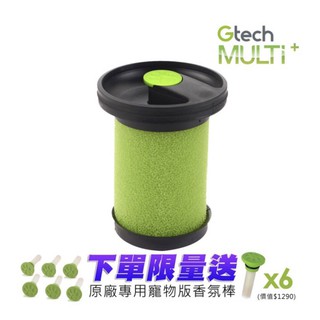 【Gtech 小綠】Multi Plus 原廠專用寵物版濾心(二代專用)