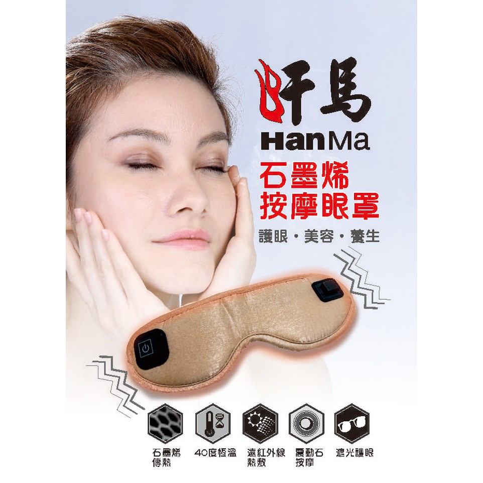 汗馬石墨烯遠紅外線舒活眼罩 蝦皮購物
