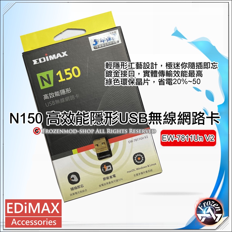 EDIMAX 訊舟 EW-7811Un V2 N150 高效能 微型 隱形 USB無線網路卡 無線網卡