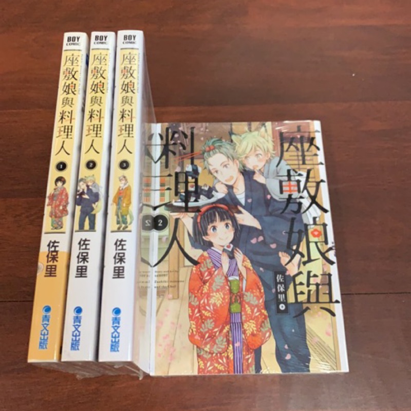 小青蛙 座敷娘與料理人01 03 送尼彩書套作者 佐保里 蝦皮購物