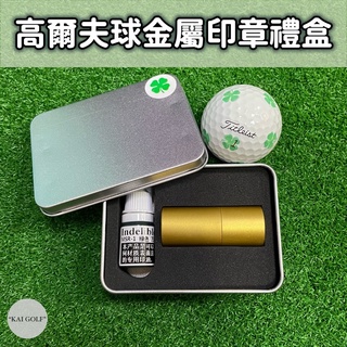 高爾夫印章🔥臺灣快速出貨🔥高爾夫球金屬印章禮盒 (含印油一瓶) 速乾不掉色 球隊獎品 贈品⛳️KAI GOLF⛳️