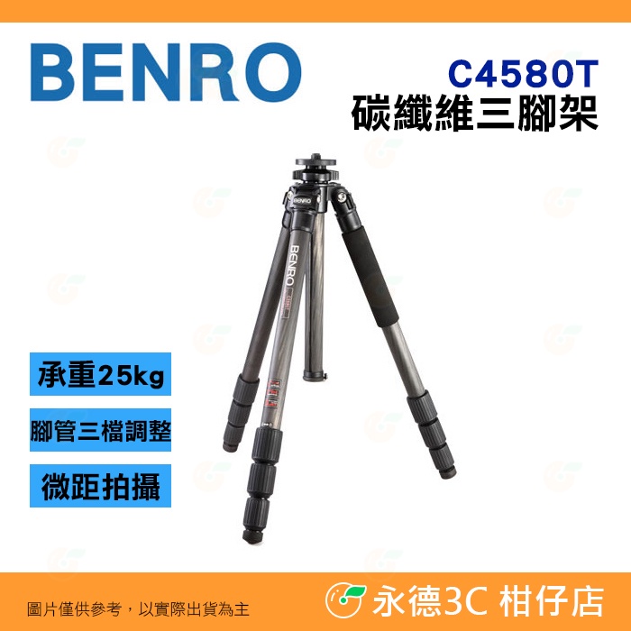 Benro C4580T的價格推薦- 2023年7月| 比價比個夠BigGo